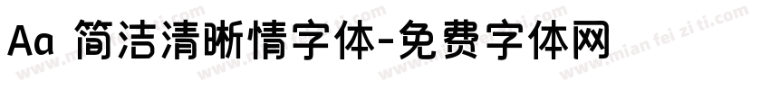 Aa 简洁清晰情字体字体转换